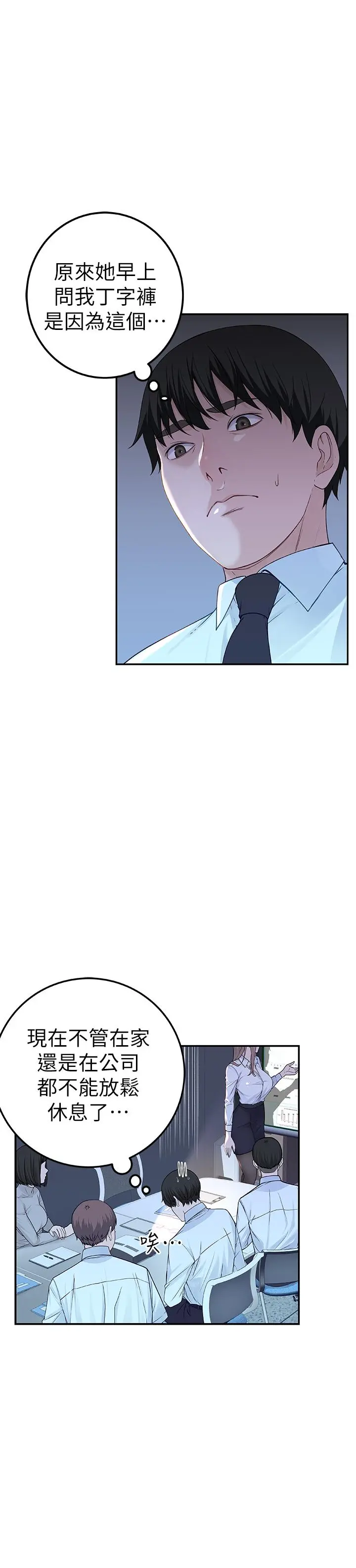 我们的特殊关係 - 第3话-被宗翰激起慾望的纯欣 - page 36