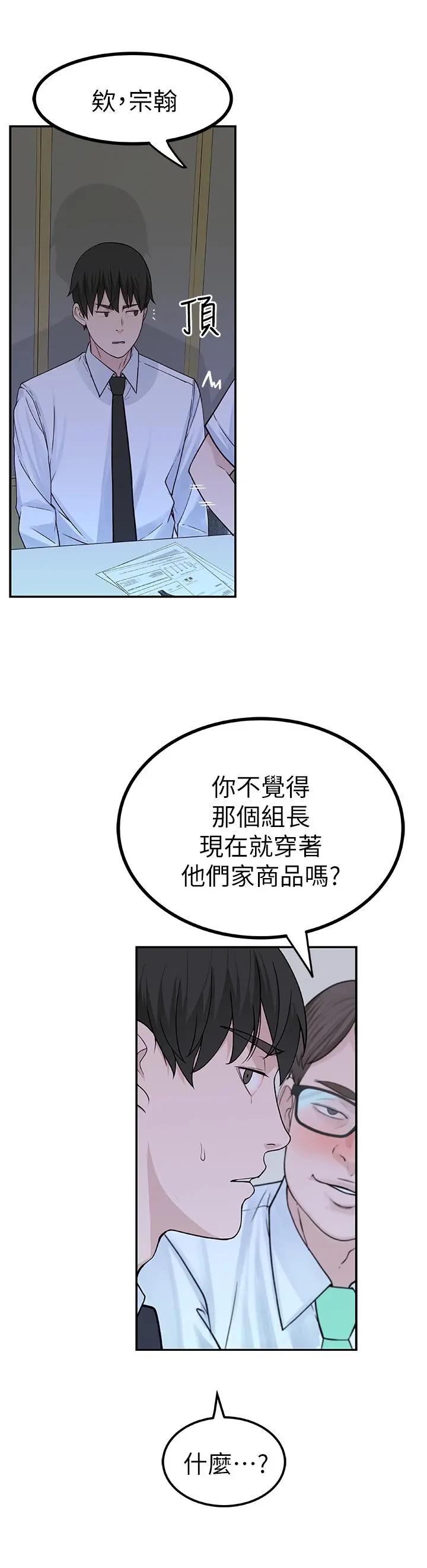 我们的特殊关係 - 第3话-被宗翰激起慾望的纯欣 - page 37