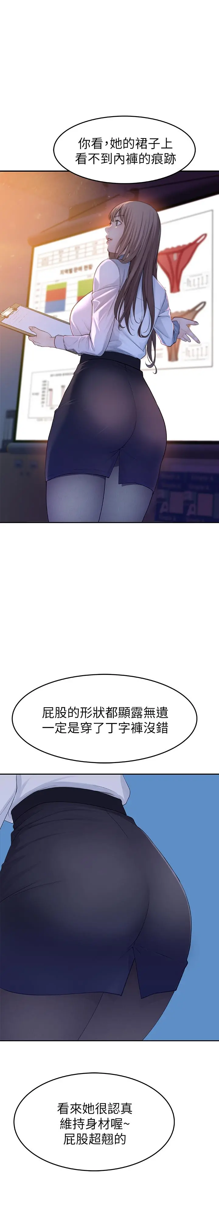 我们的特殊关係 - 第3话-被宗翰激起慾望的纯欣 - page 38