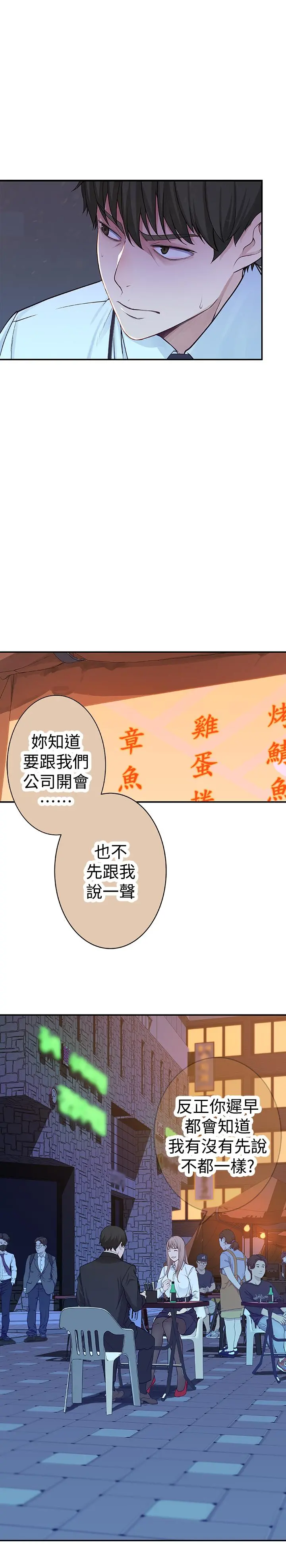 我们的特殊关係 - 第3话-被宗翰激起慾望的纯欣 - page 39
