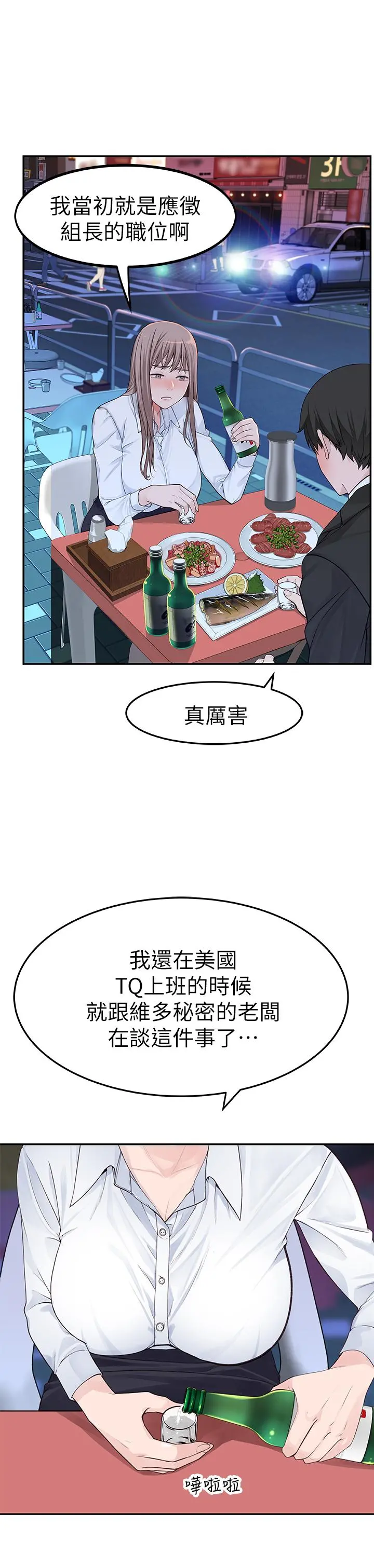 我们的特殊关係 - 第3话-被宗翰激起慾望的纯欣 - page 41