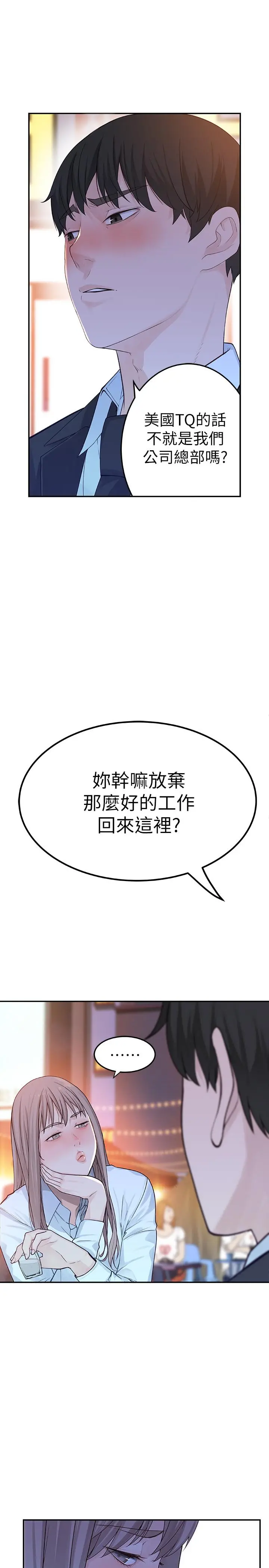 我们的特殊关係 - 第3话-被宗翰激起慾望的纯欣 - page 42