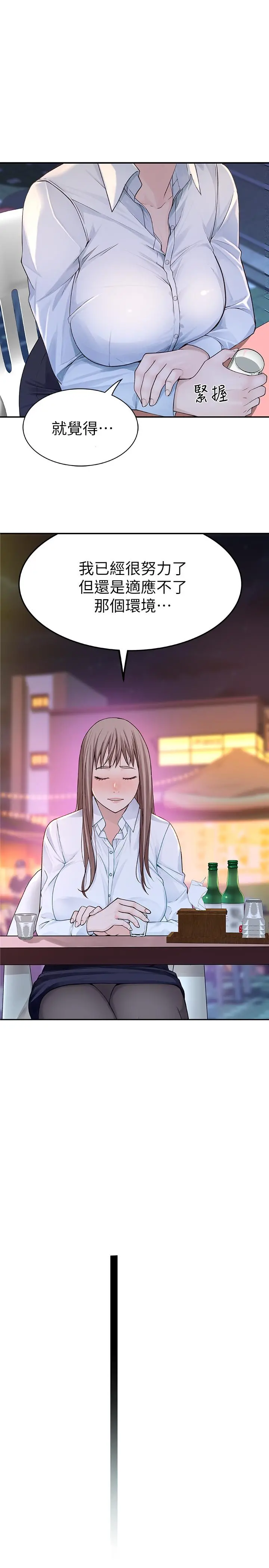 我们的特殊关係 - 第3话-被宗翰激起慾望的纯欣 - page 44