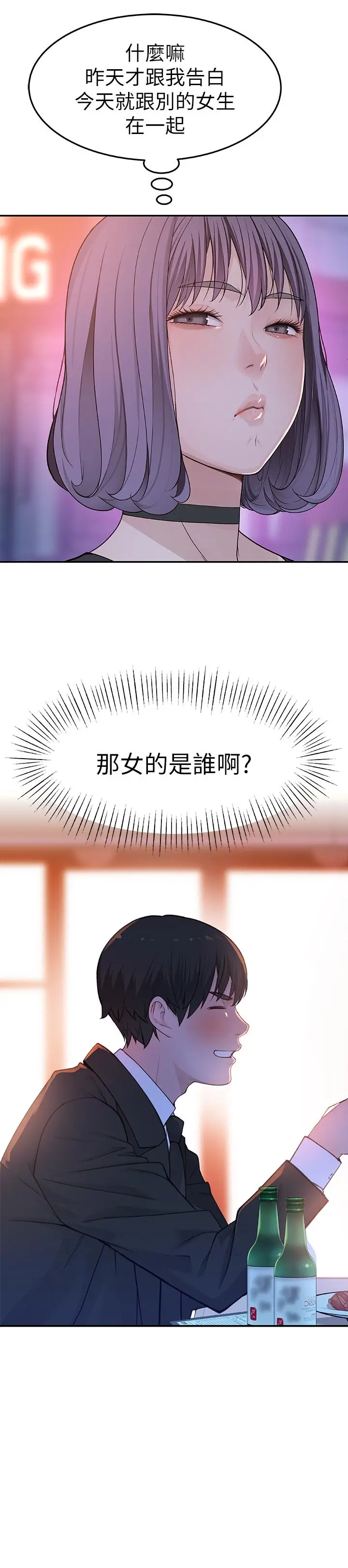 我们的特殊关係 - 第3话-被宗翰激起慾望的纯欣 - page 48