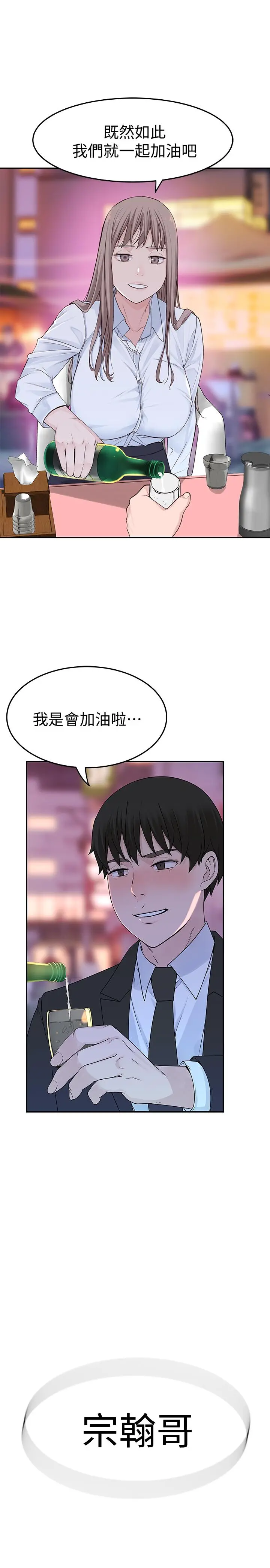 我们的特殊关係 - 第3话-被宗翰激起慾望的纯欣 - page 49