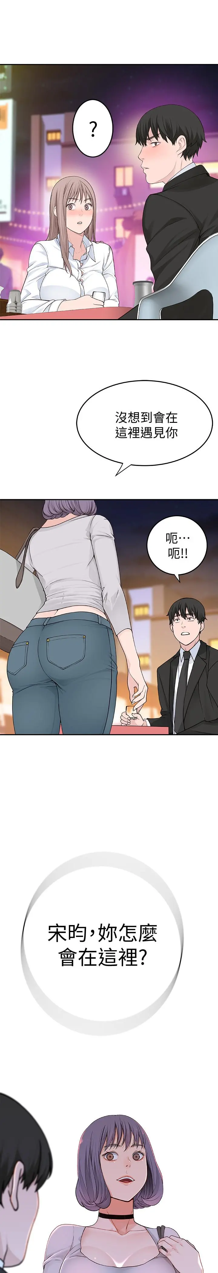我们的特殊关係 - 第3话-被宗翰激起慾望的纯欣 - page 50