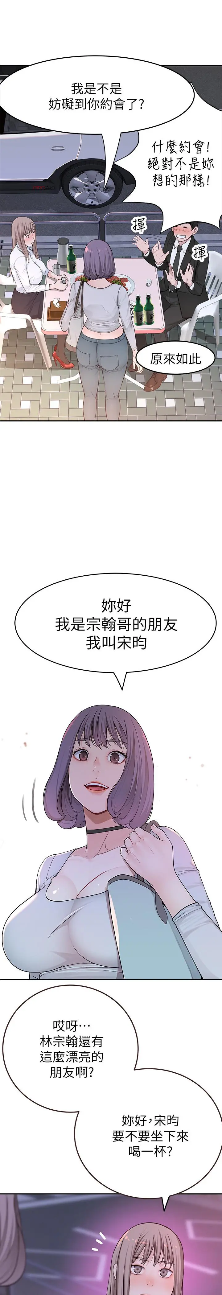 我们的特殊关係 - 第3话-被宗翰激起慾望的纯欣 - page 52