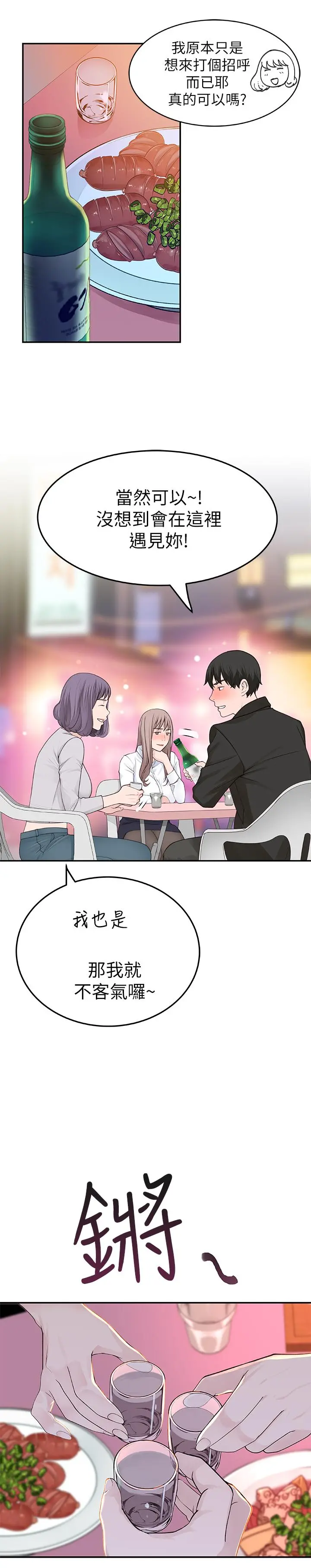 我们的特殊关係 - 第3话-被宗翰激起慾望的纯欣 - page 54