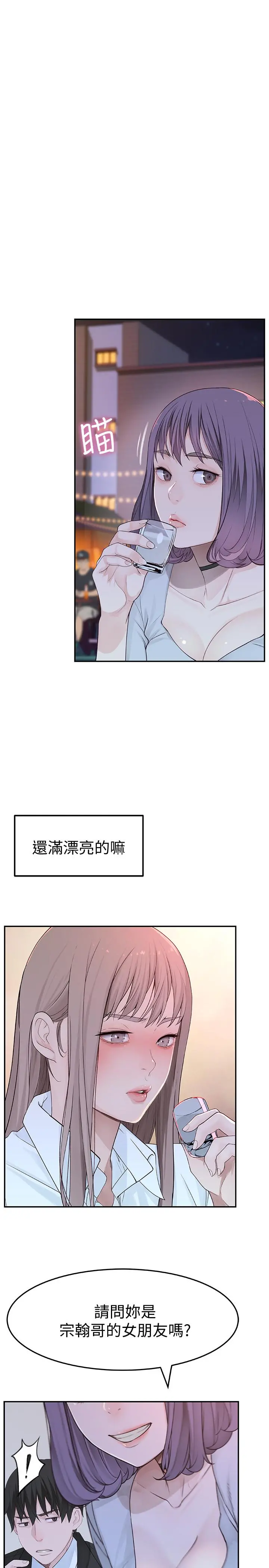 我们的特殊关係 - 第3话-被宗翰激起慾望的纯欣 - page 55