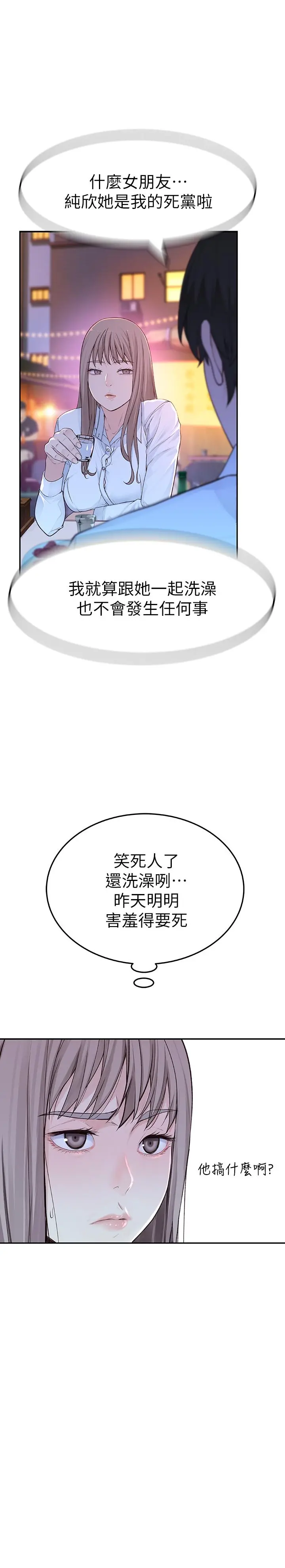 我们的特殊关係 - 第3话-被宗翰激起慾望的纯欣 - page 57