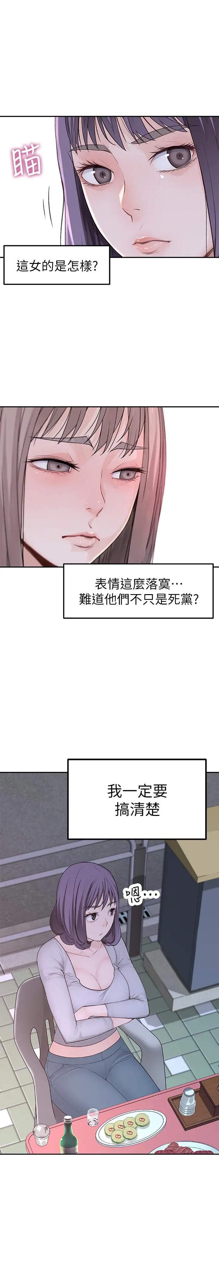 我们的特殊关係 - 第3话-被宗翰激起慾望的纯欣 - page 59