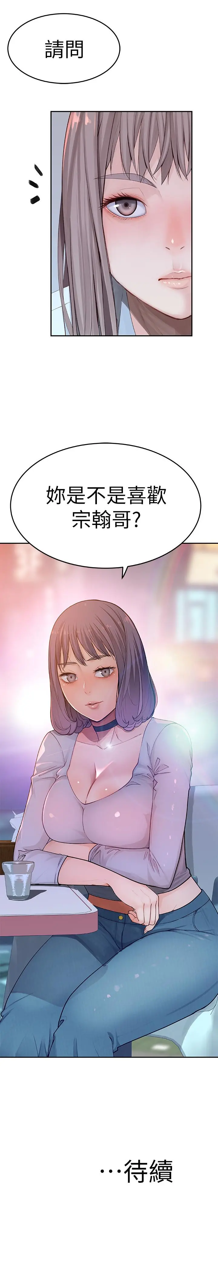 我们的特殊关係 - 第3话-被宗翰激起慾望的纯欣 - page 61