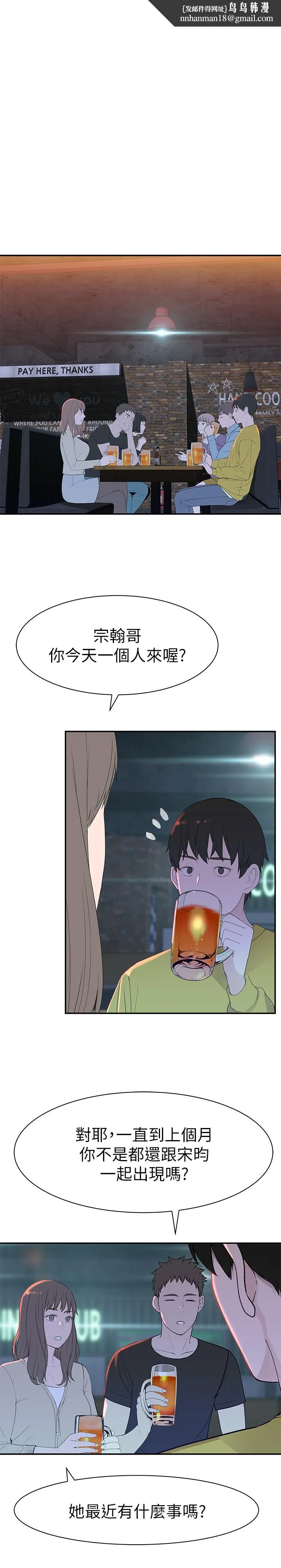 我们的特殊关係 - 第21话-我没醉，我是认真的 - page 1