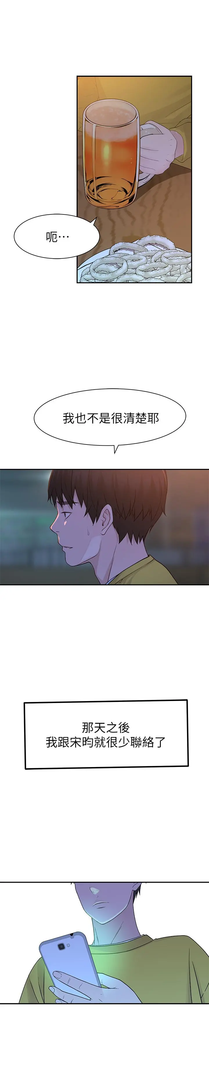 我们的特殊关係 - 第21话-我没醉，我是认真的 - page 2