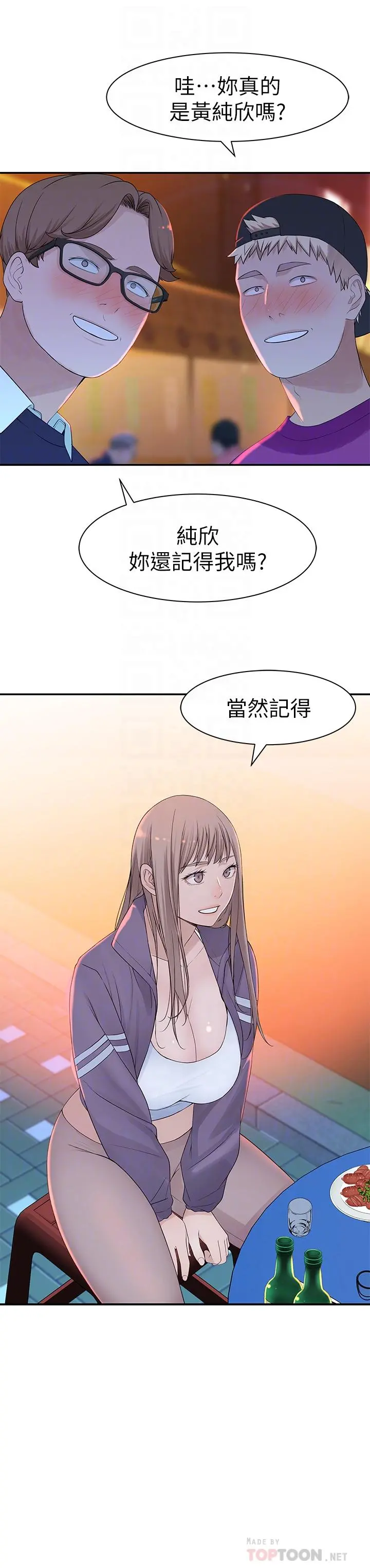 我们的特殊关係 - 第21话-我没醉，我是认真的 - page 8