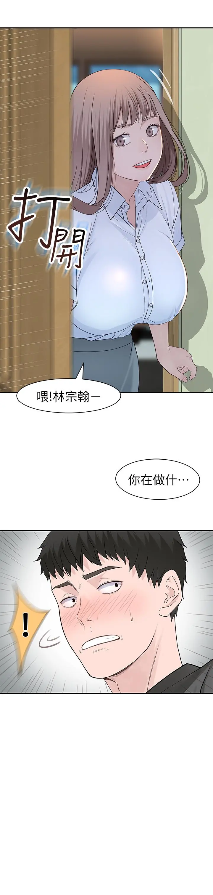 我们的特殊关係 - 第21话-我没醉，我是认真的 - page 9