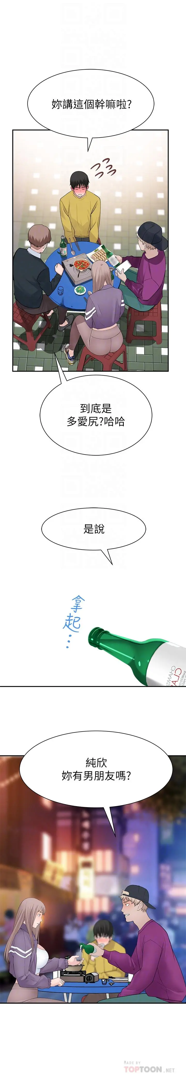我们的特殊关係 - 第21话-我没醉，我是认真的 - page 14