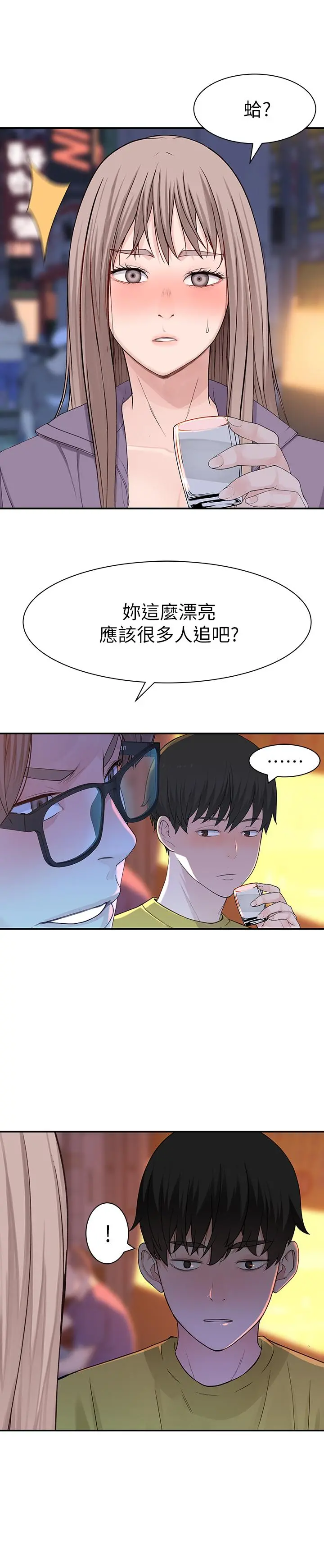 我们的特殊关係 - 第21话-我没醉，我是认真的 - page 15