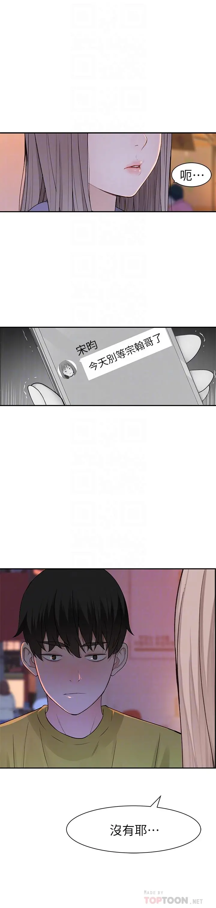 我们的特殊关係 - 第21话-我没醉，我是认真的 - page 16