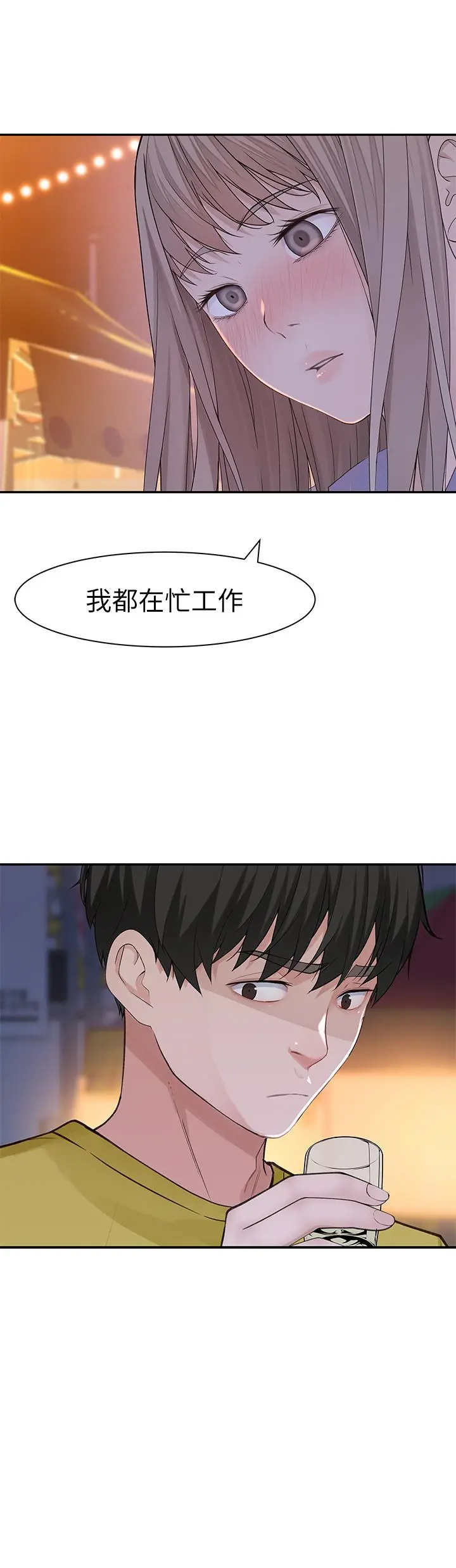 我们的特殊关係 - 第21话-我没醉，我是认真的 - page 17