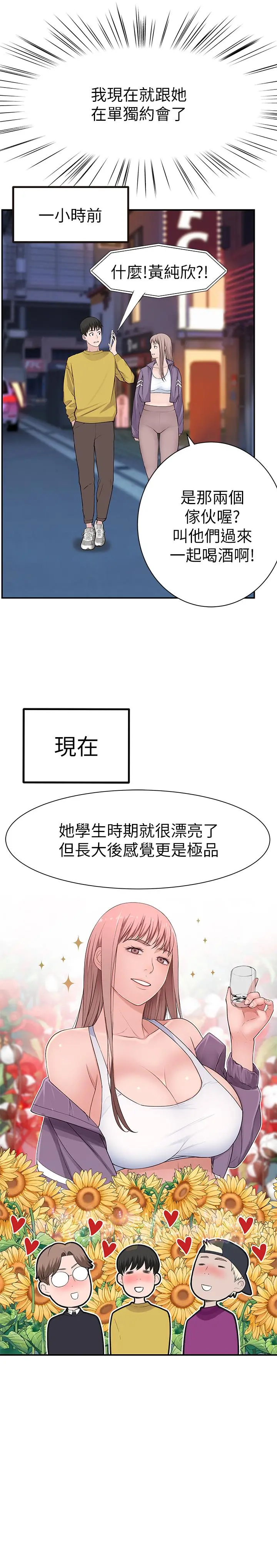 我们的特殊关係 - 第21话-我没醉，我是认真的 - page 20