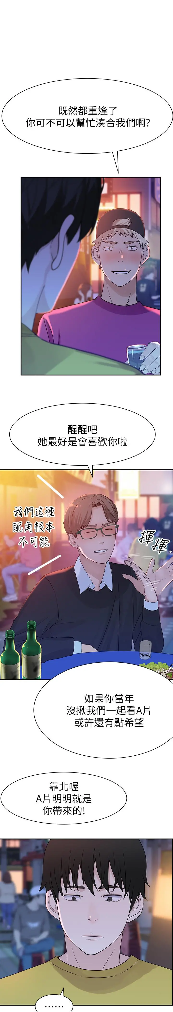 我们的特殊关係 - 第21话-我没醉，我是认真的 - page 21