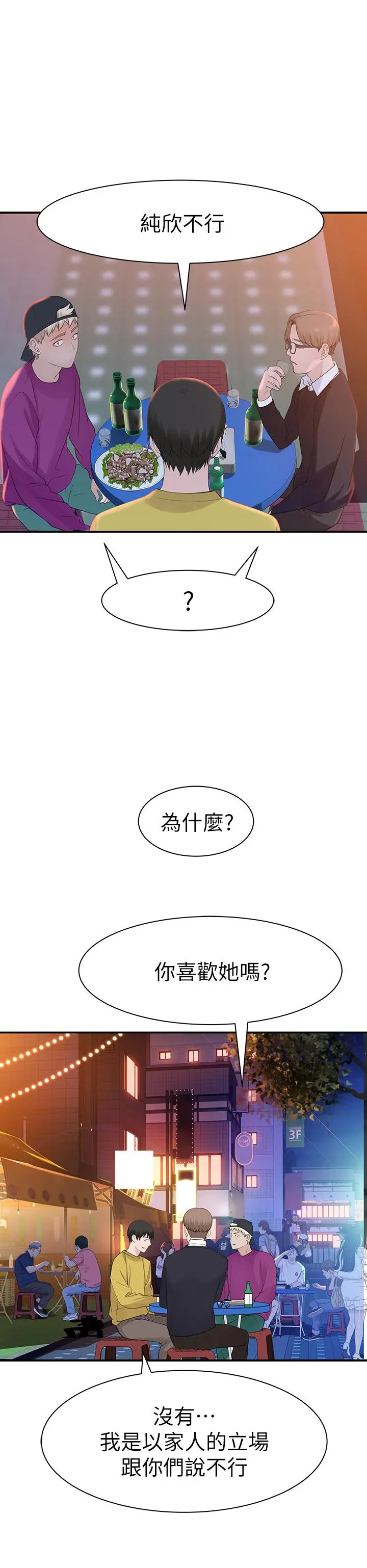 我们的特殊关係 - 第21话-我没醉，我是认真的 - page 23