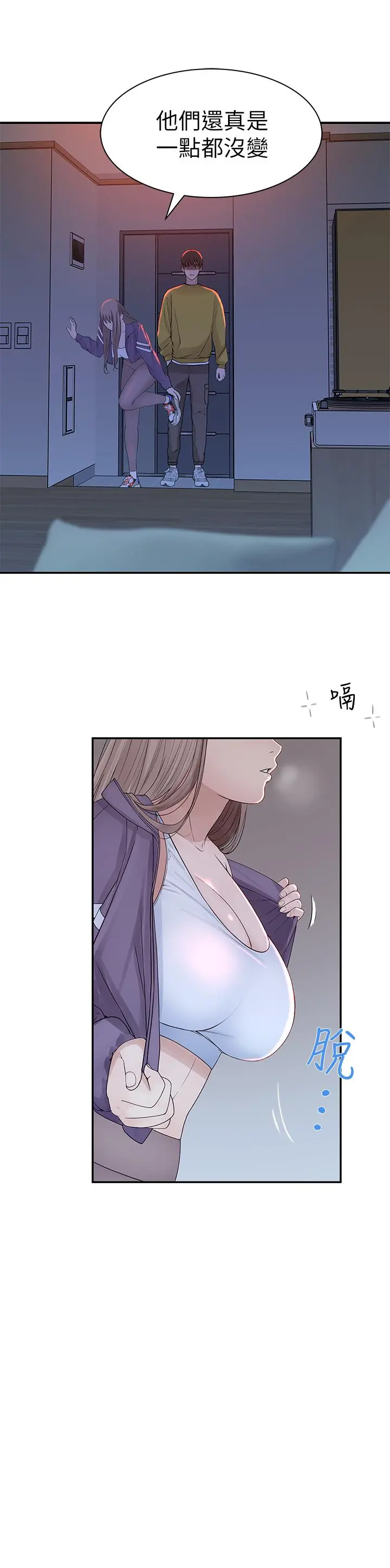 我们的特殊关係 - 第21话-我没醉，我是认真的 - page 25