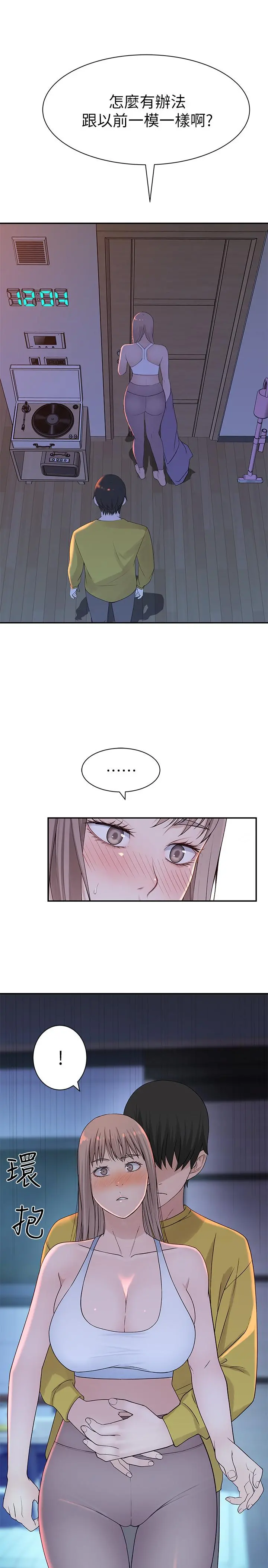 我们的特殊关係 - 第21话-我没醉，我是认真的 - page 26