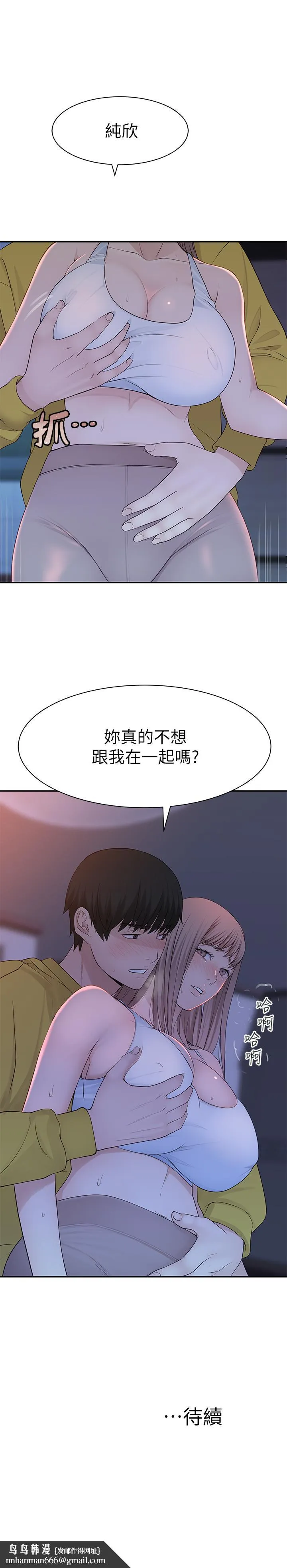 我们的特殊关係 - 第21话-我没醉，我是认真的 - page 29