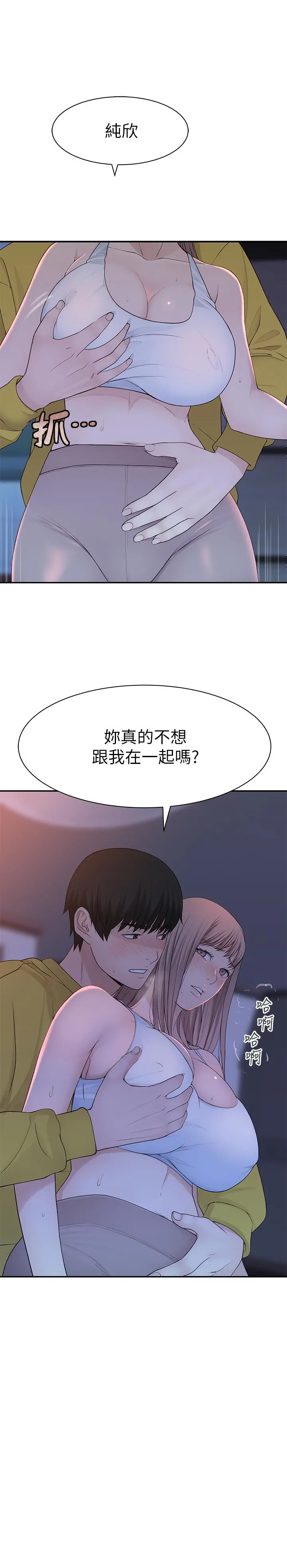 我们的特殊关係 - 第22话-我想跟你交往、上床 - page 2
