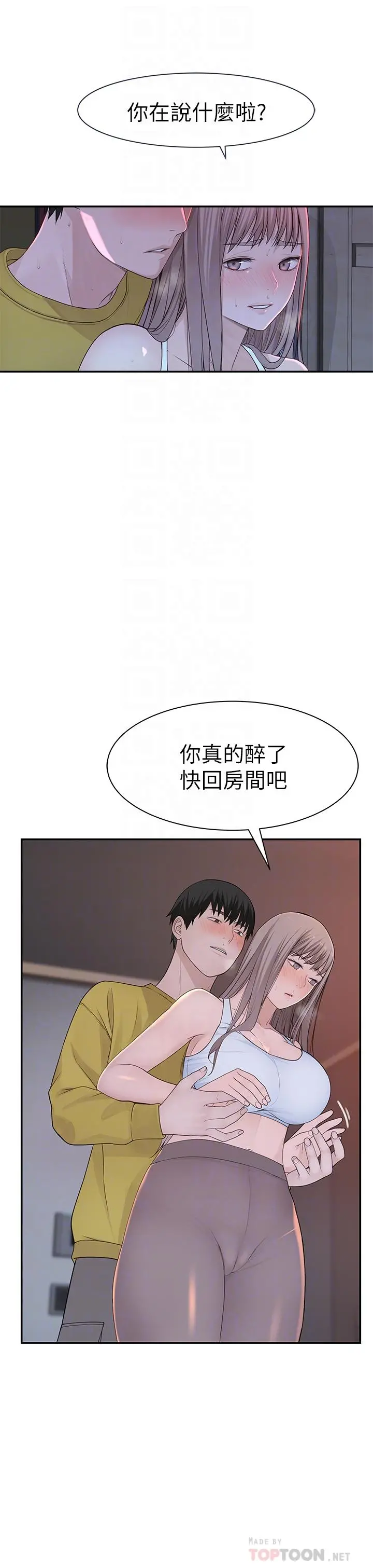 我们的特殊关係 - 第22话-我想跟你交往、上床 - page 4