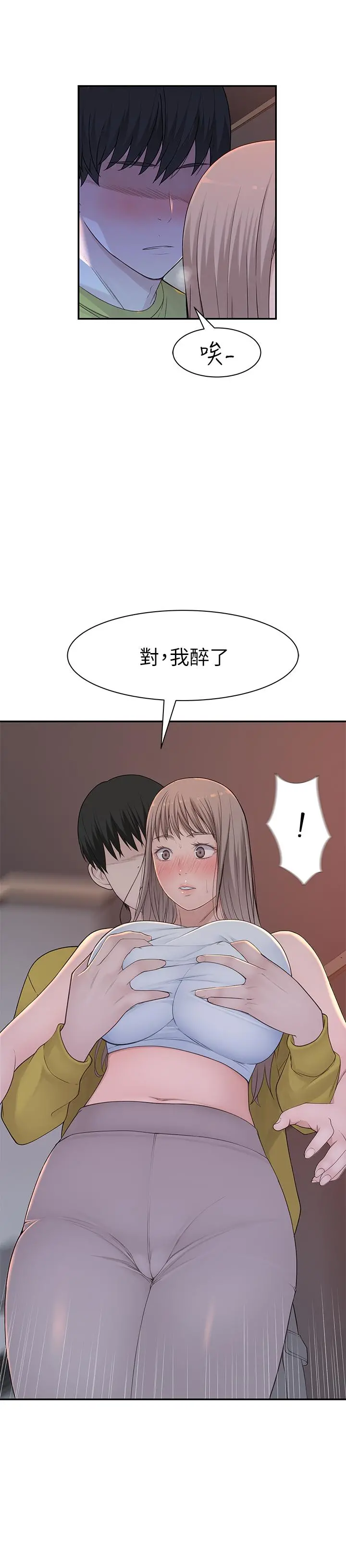 我们的特殊关係 - 第22话-我想跟你交往、上床 - page 5