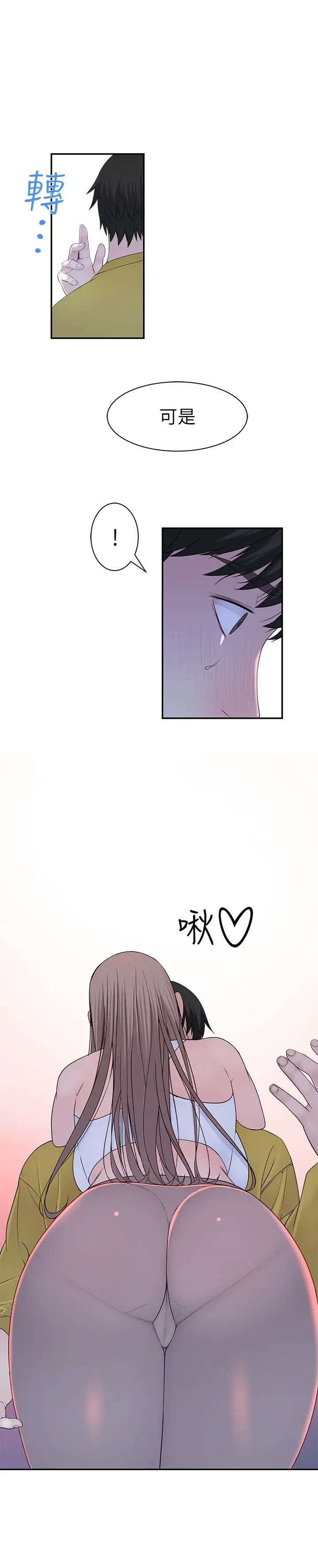 我们的特殊关係 - 第22话-我想跟你交往、上床 - page 7