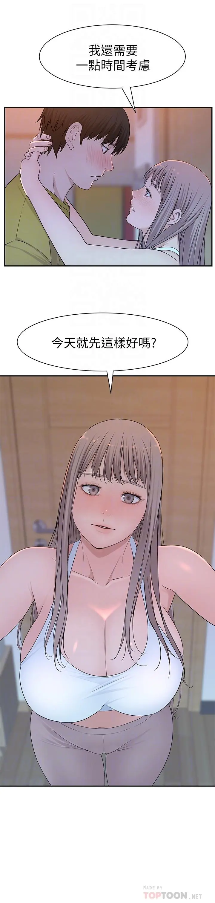 我们的特殊关係 - 第22话-我想跟你交往、上床 - page 8