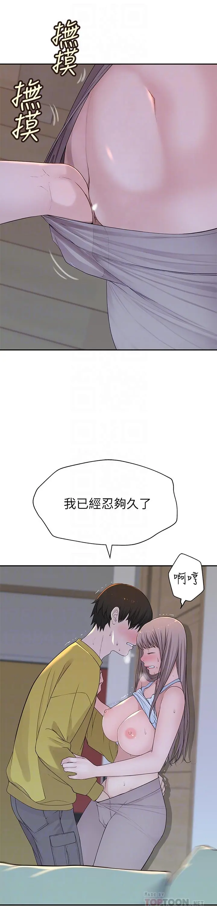 我们的特殊关係 - 第22话-我想跟你交往、上床 - page 18