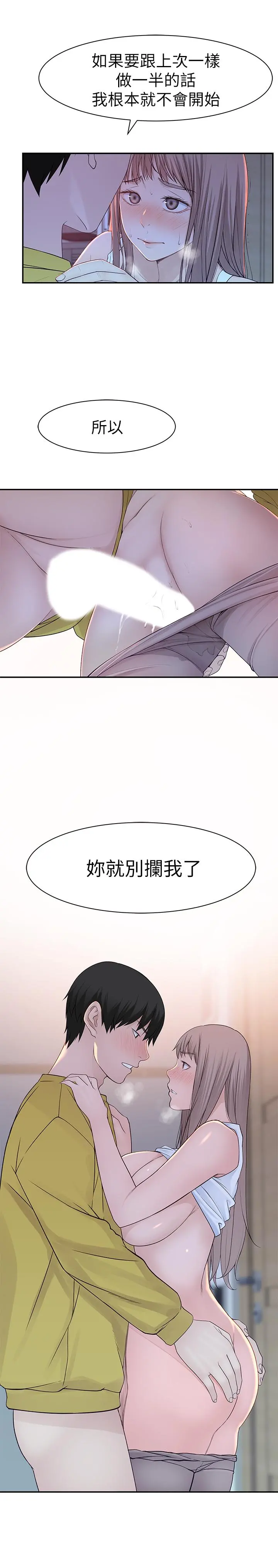 我们的特殊关係 - 第22话-我想跟你交往、上床 - page 25
