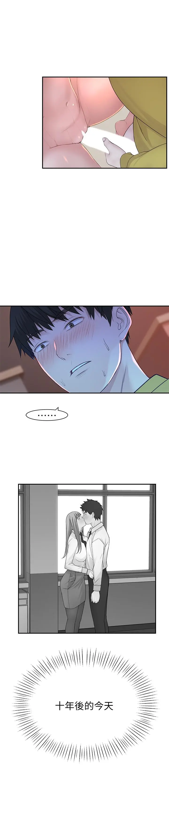 我们的特殊关係 - 第22话-我想跟你交往、上床 - page 30