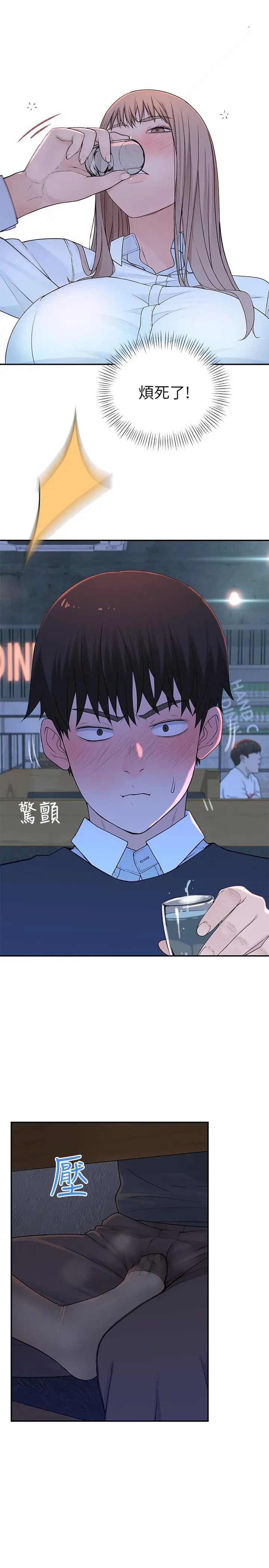 我们的特殊关係 - 第15话-你忍得住吗 - page 2