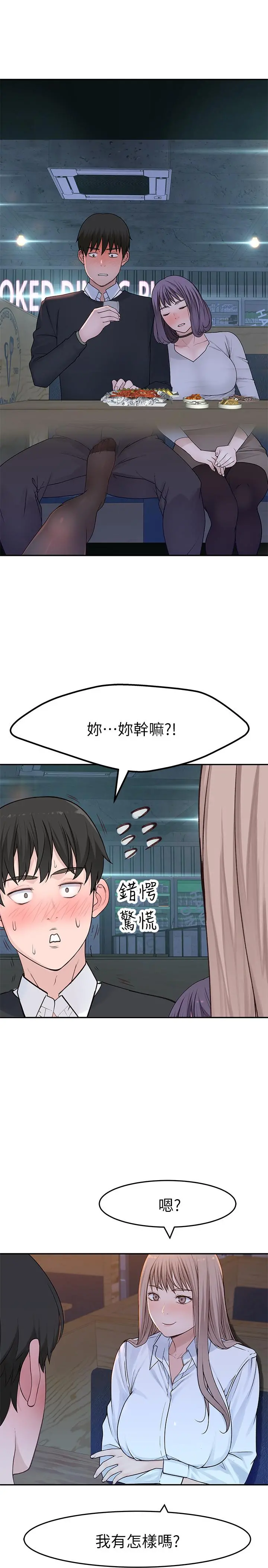 我们的特殊关係 - 第15话-你忍得住吗 - page 7