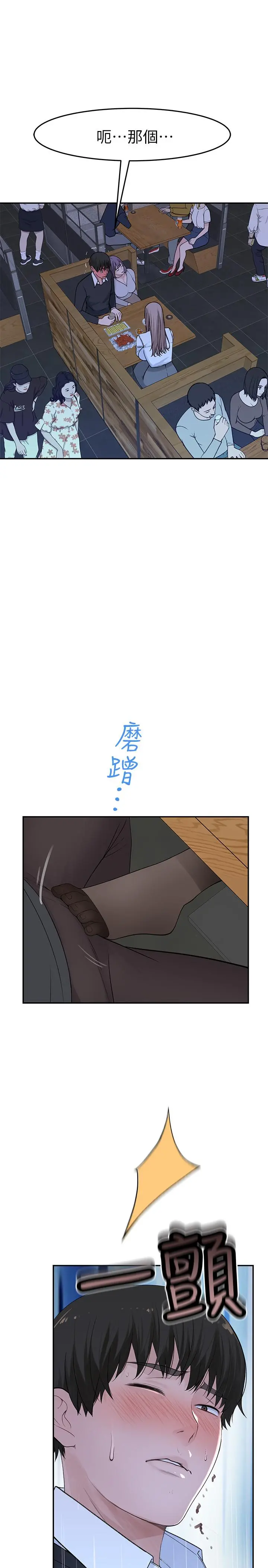 我们的特殊关係 - 第15话-你忍得住吗 - page 9
