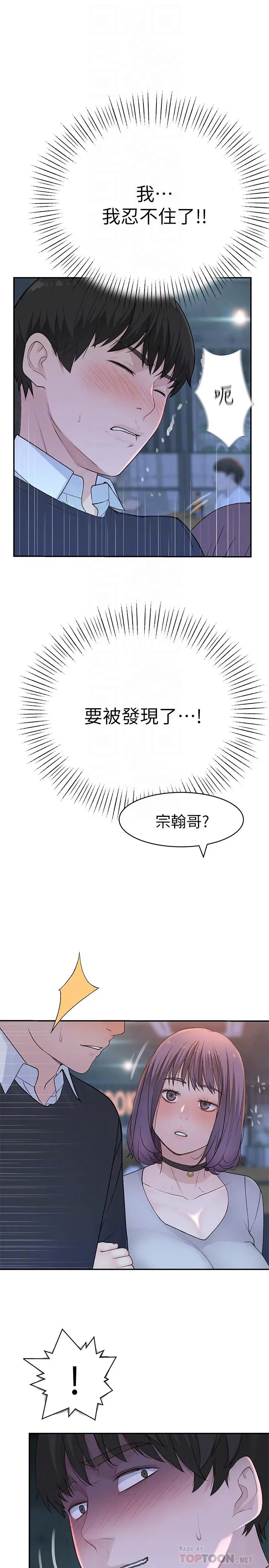 我们的特殊关係 - 第15话-你忍得住吗 - page 16