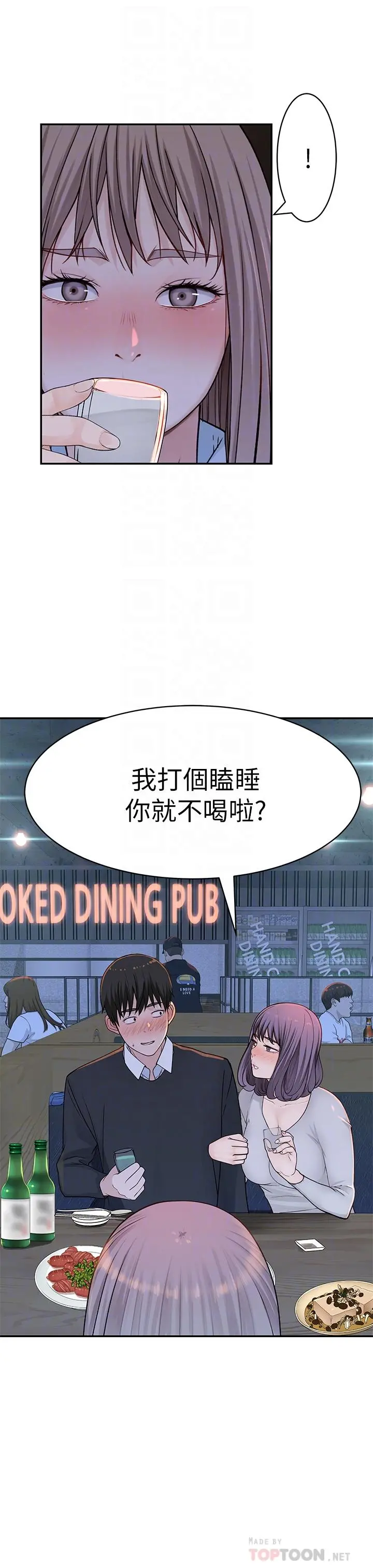 我们的特殊关係 - 第15话-你忍得住吗 - page 18