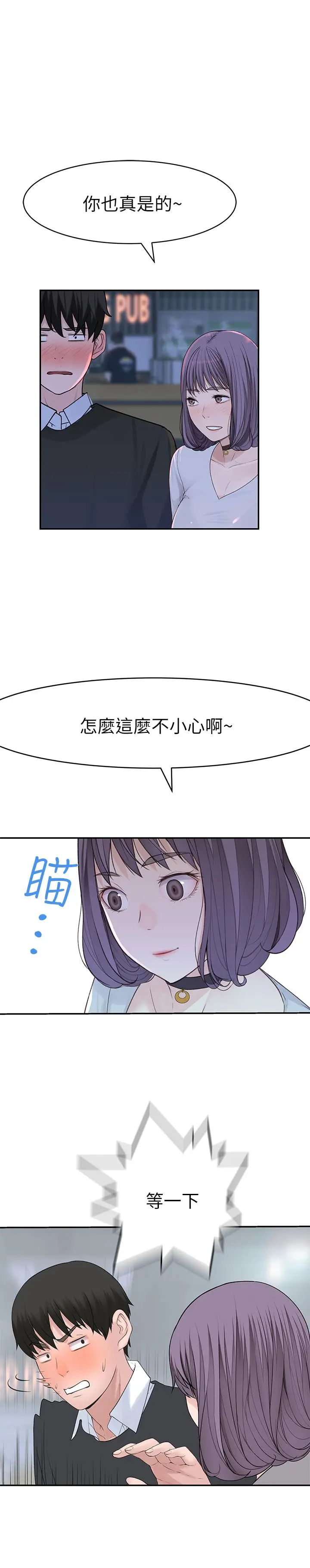 我们的特殊关係 - 第15话-你忍得住吗 - page 23
