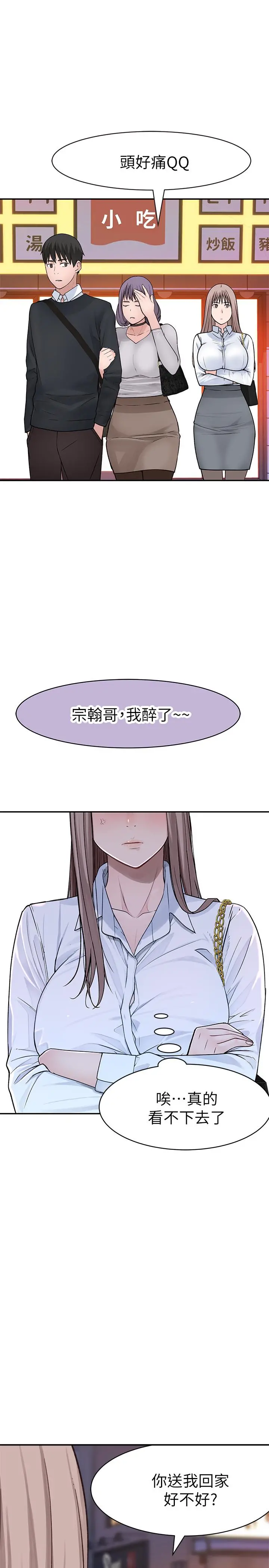 我们的特殊关係 - 第15话-你忍得住吗 - page 28