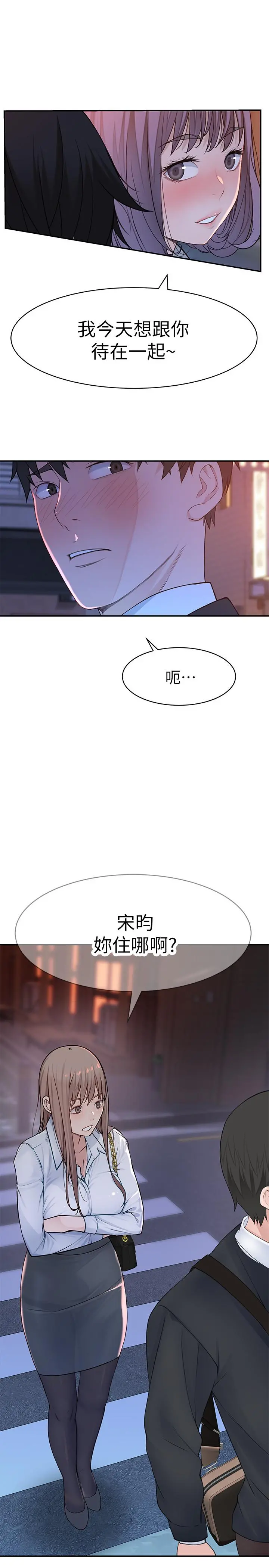 我们的特殊关係 - 第15话-你忍得住吗 - page 30