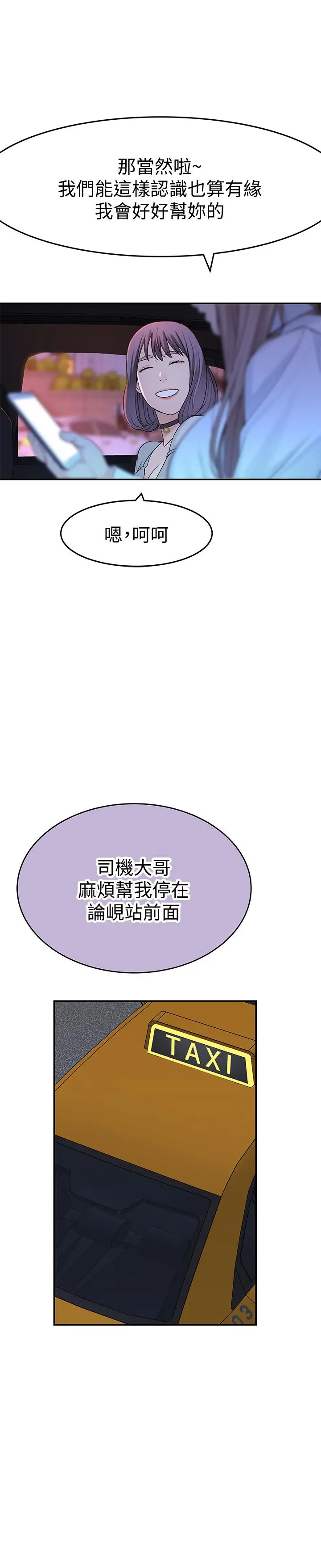 我们的特殊关係 - 第15话-你忍得住吗 - page 38