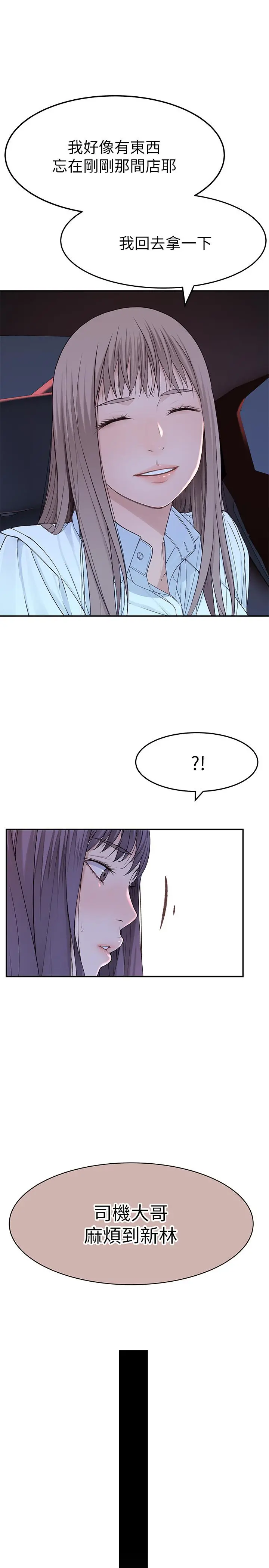 我们的特殊关係 - 第15话-你忍得住吗 - page 40
