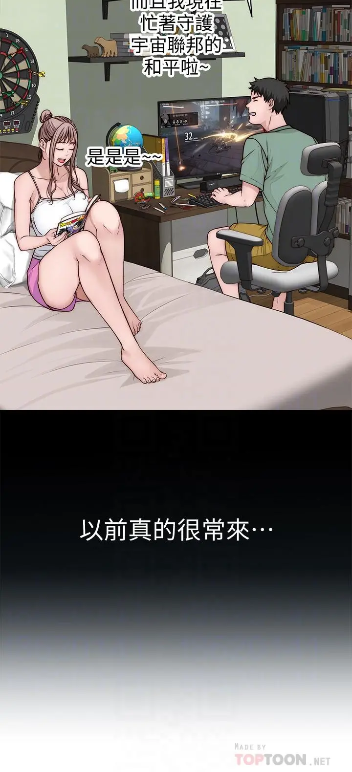 我们的特殊关係 - 第68话-纯欣在客运上的大胆行径 - page 14