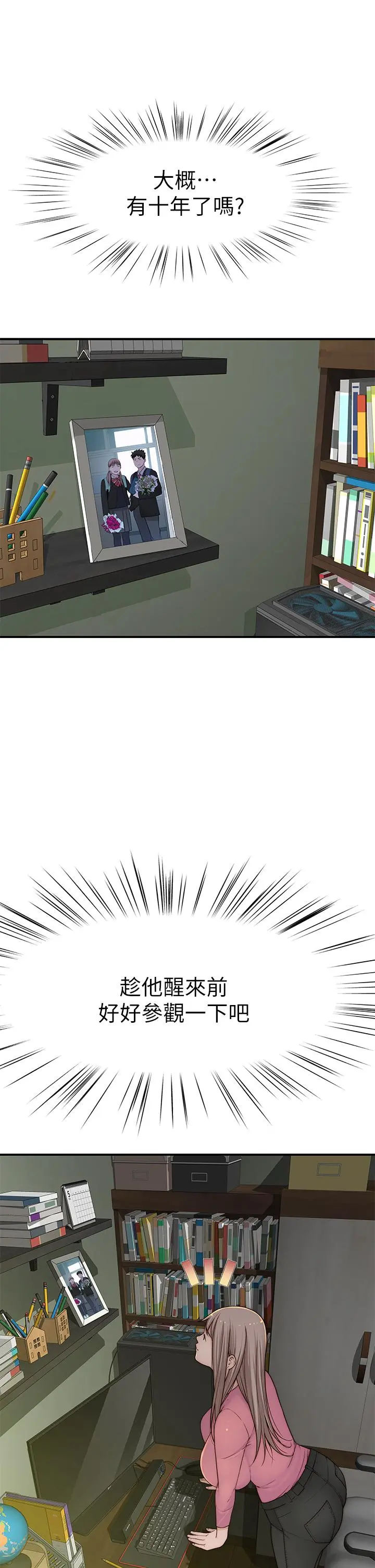 我们的特殊关係 - 第68话-纯欣在客运上的大胆行径 - page 15